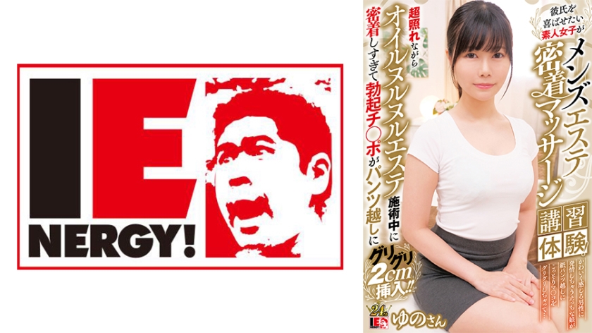 IENFH-31903 彼氏を喜ばせたい素人女子がメンズエステ密着マッサージ講習体験！ 超照れながらオイルヌルヌ — 2026