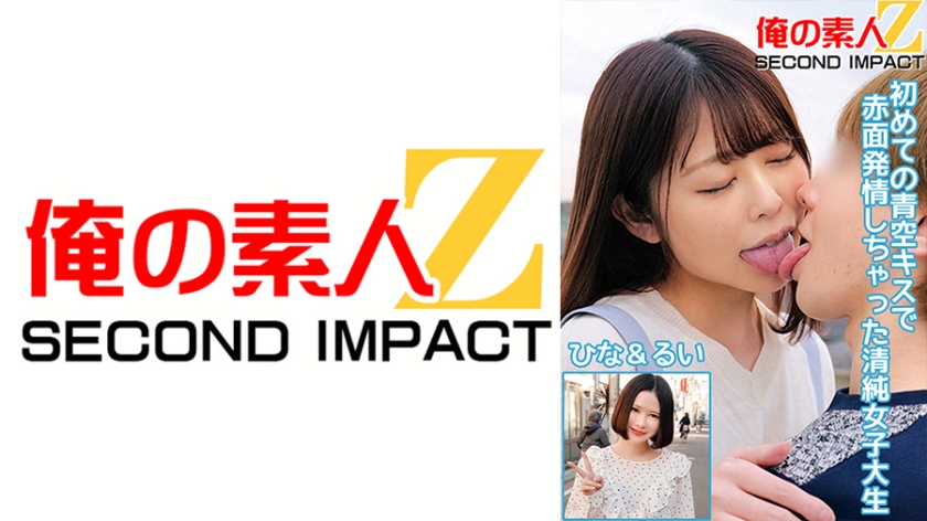 765ORECS-052 初めての青空キスで赤面発情しちゃった清純女子大生ひな＆るい — 2025