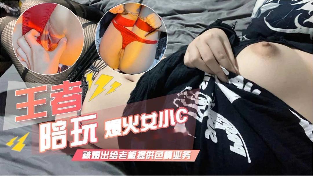 王者人气陪陪小C被爆提供色情业务长相清纯甜美夹子音美少女萌妹擦边涉黄勾引老板下高价单发自慰视频给老板惨被老板发网上曝光附带完美露脸抖音视频骚逼逼超级粉嫩各种情趣制服多部合集大饱眼福国产网红网曝门自拍抖音风萝莉 — 2026