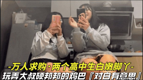 万人求购两个高中生白嫩脚丫玩弄大叔硬梆梆的鸡巴 — 2025