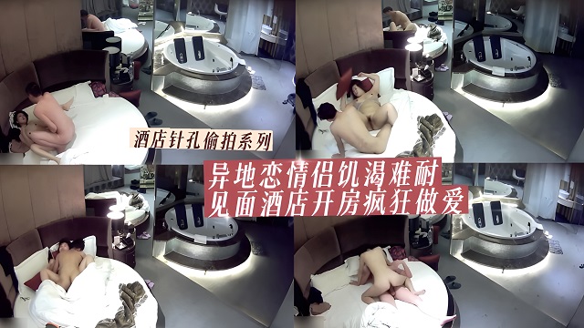 酒店针孔偷拍系列情侣 — 2026