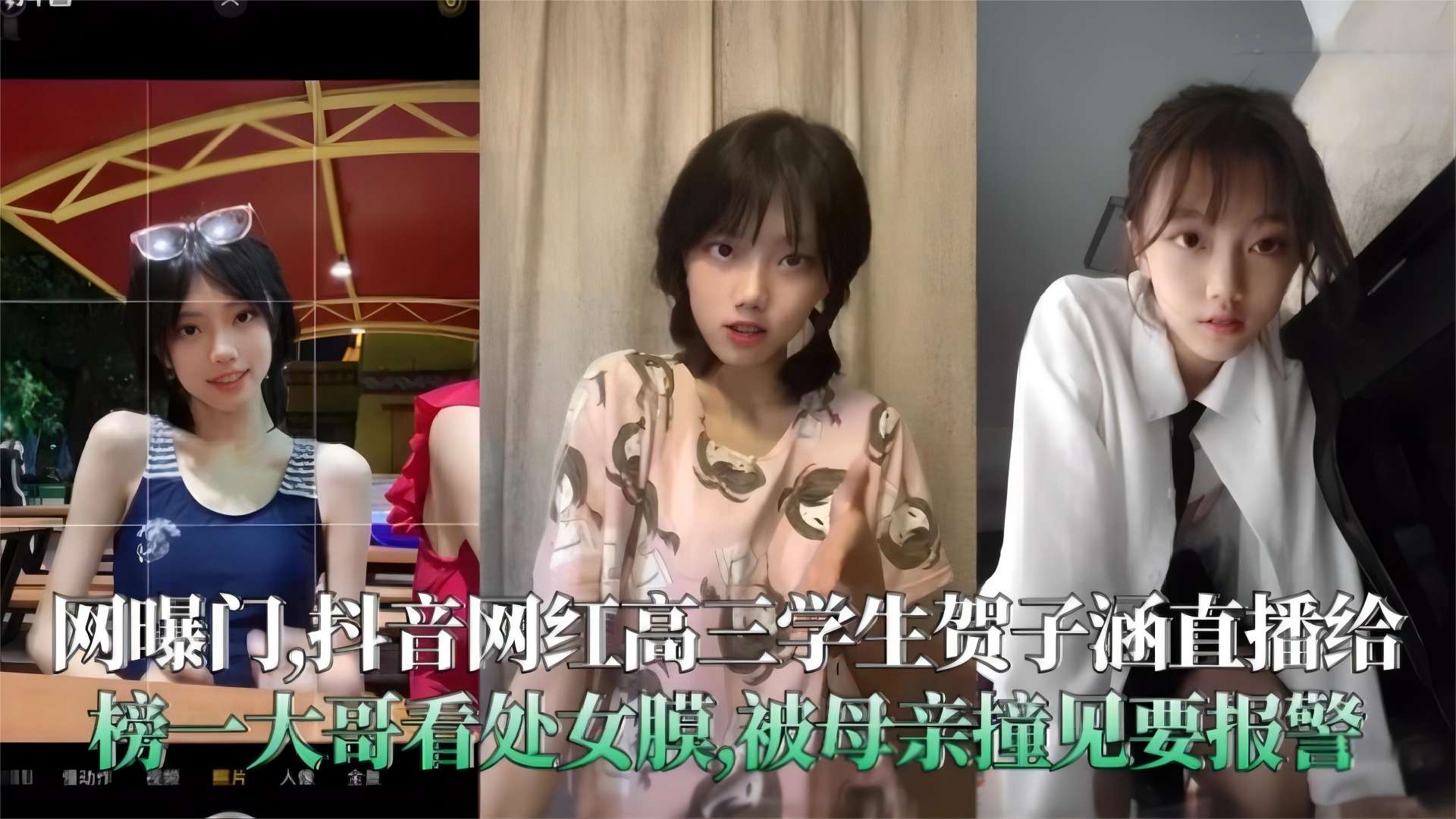 独家精选网曝门事件网红清纯学生妹给金主直播差点被报警事件妹子极度反差 — 2026