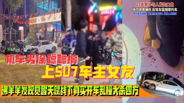 小米su7事情来龙去脉完整版Su7车主被摩托车主嘲讽线下单刀赴会摩友现场把摩托车主捅死 — 2025