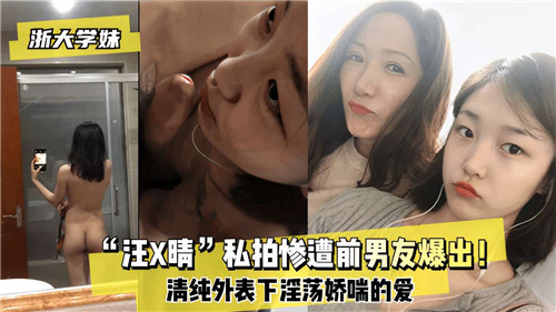 私拍惨遭前男友爆出清纯外表下淫荡娇喘的爱 — 2025